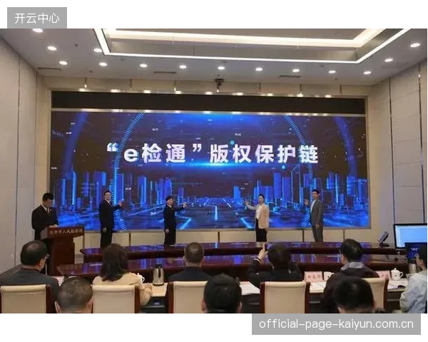 制播平台与版权链打通 构建数字资产确权新范式